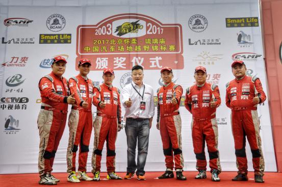 續(xù)寫傳奇 COC北京懷柔站北京汽車豪奪五冠