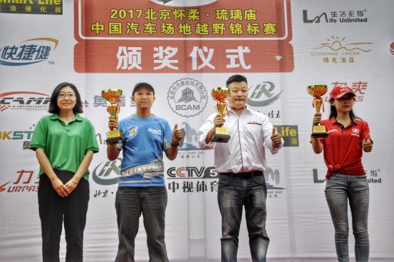 續(xù)寫傳奇 COC北京懷柔站北京汽車豪奪五冠