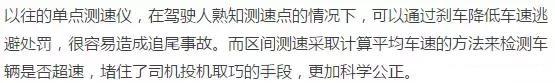 高速逐步轉(zhuǎn)換為區(qū)間測速 剎車減速不管用了