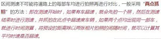 高速逐步轉(zhuǎn)換為區(qū)間測速 剎車減速不管用了